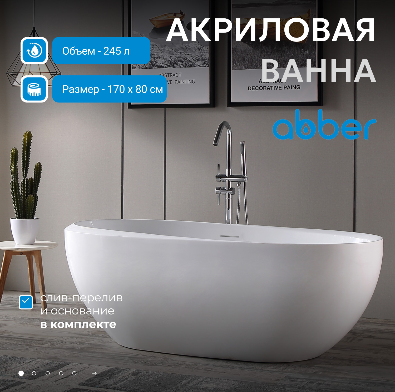 Акриловая ванна ABBER AB9285 белая - Gidratop.ru изображение