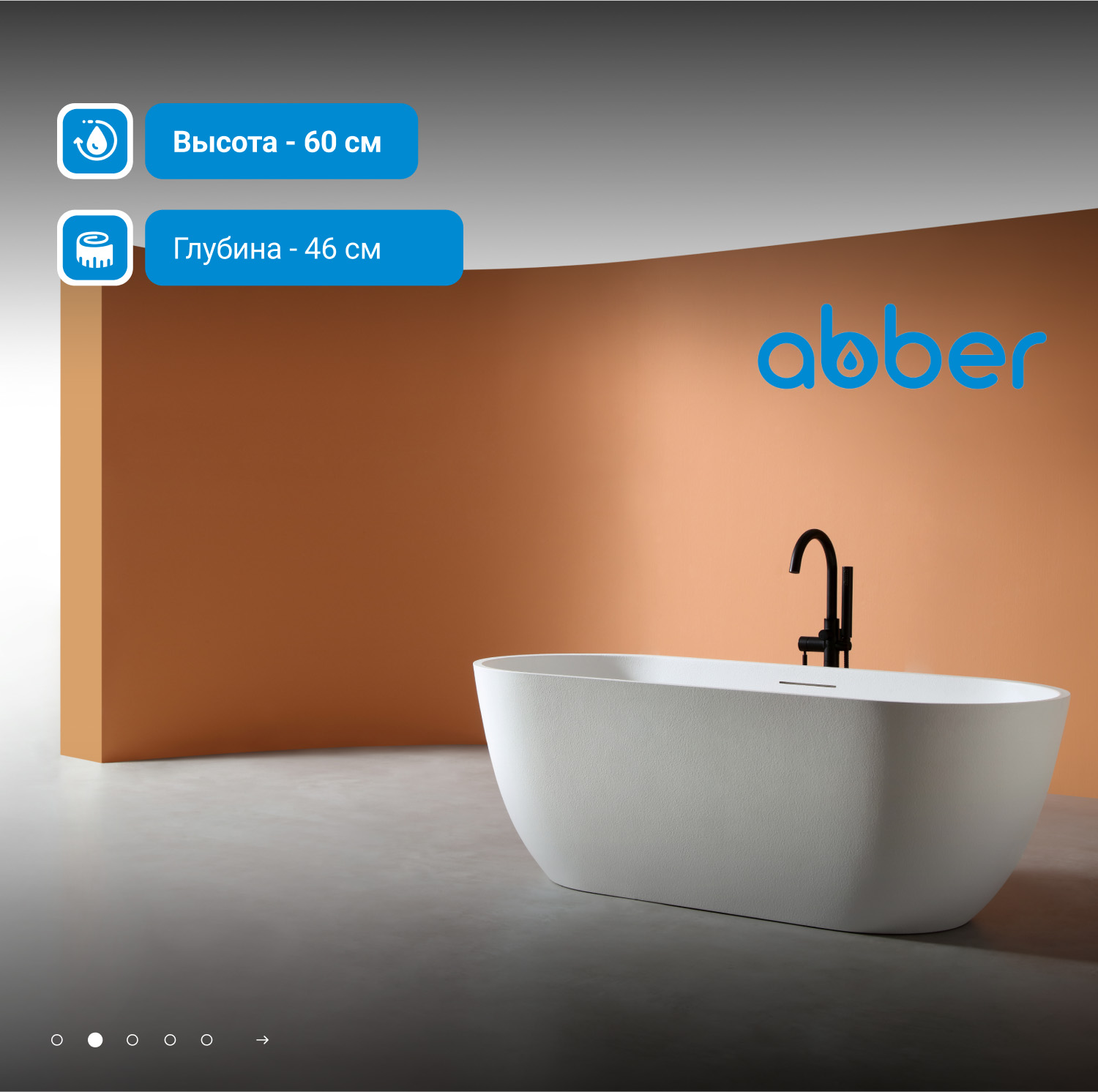 Ванна из искусственного камня ABBER Frankfurt AM9941 белая матовая - Gidratop.ru изображение