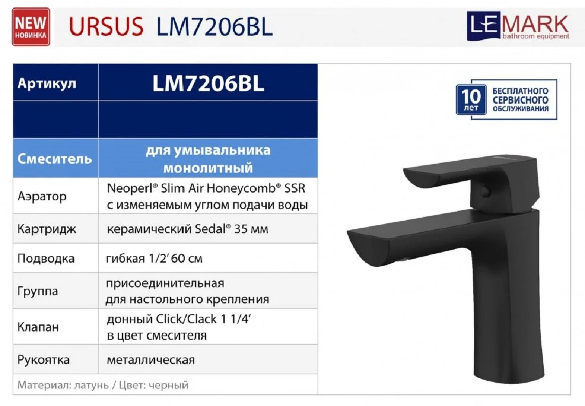 Смеситель Lemark Ursus LM7206BL для раковины с донным клапаном, цвет черный - Gidratop.ru изображение