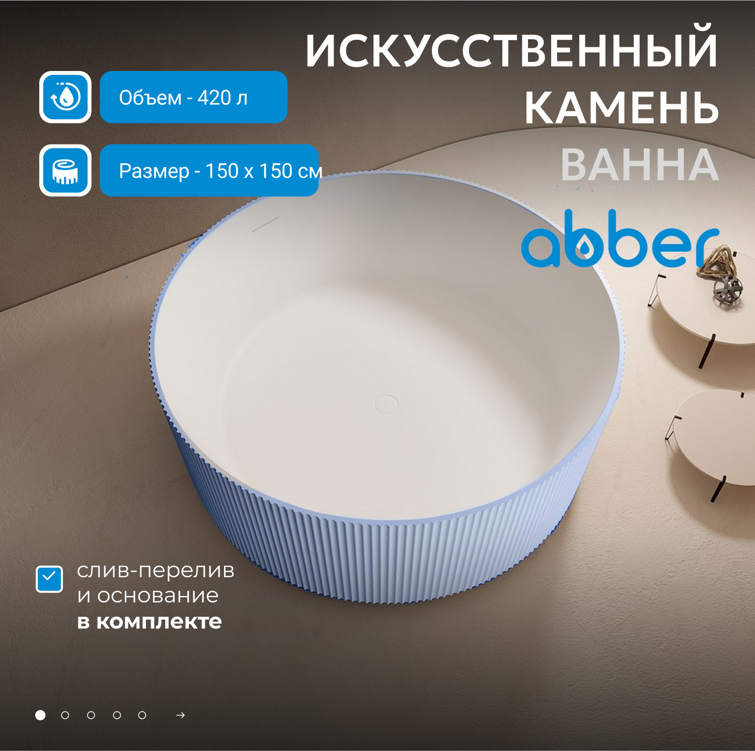 Ванна из искусственного камня ABBER Stein AS9679Blau голубая - Gidratop.ru изображение