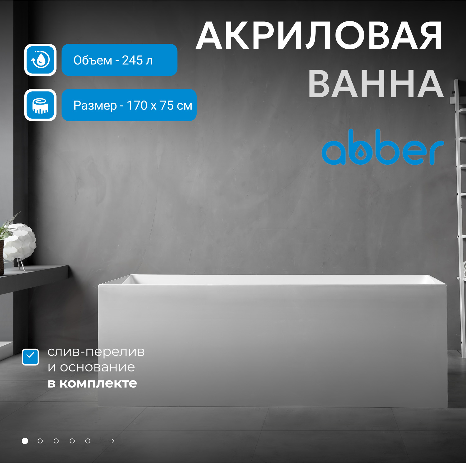 Акриловая ванна ABBER AB9274-1.7 белая - Gidratop.ru изображение