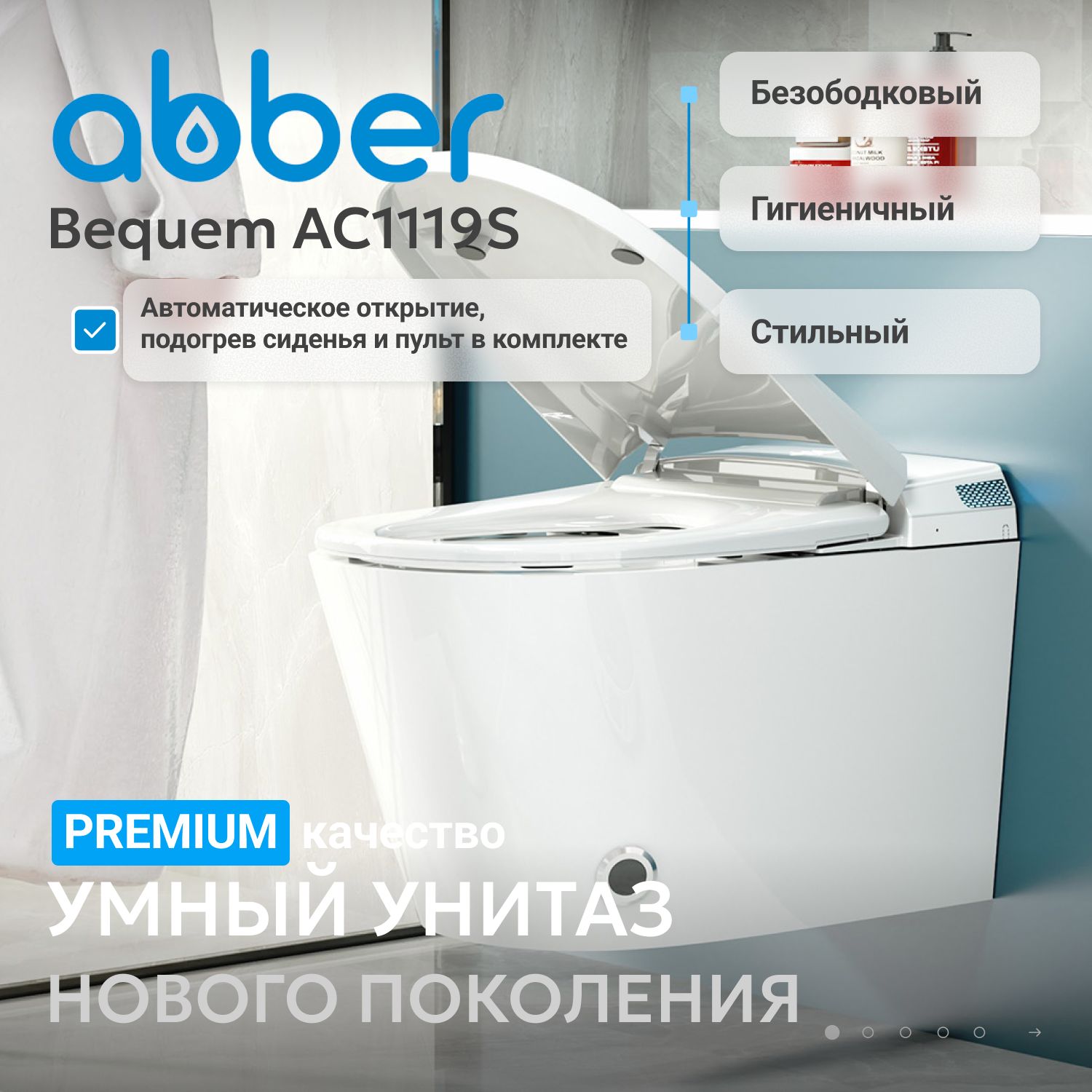 Электронный унитаз-биде ABBER Bequem AC1119S подвесной белый - Gidratop.ru изображение