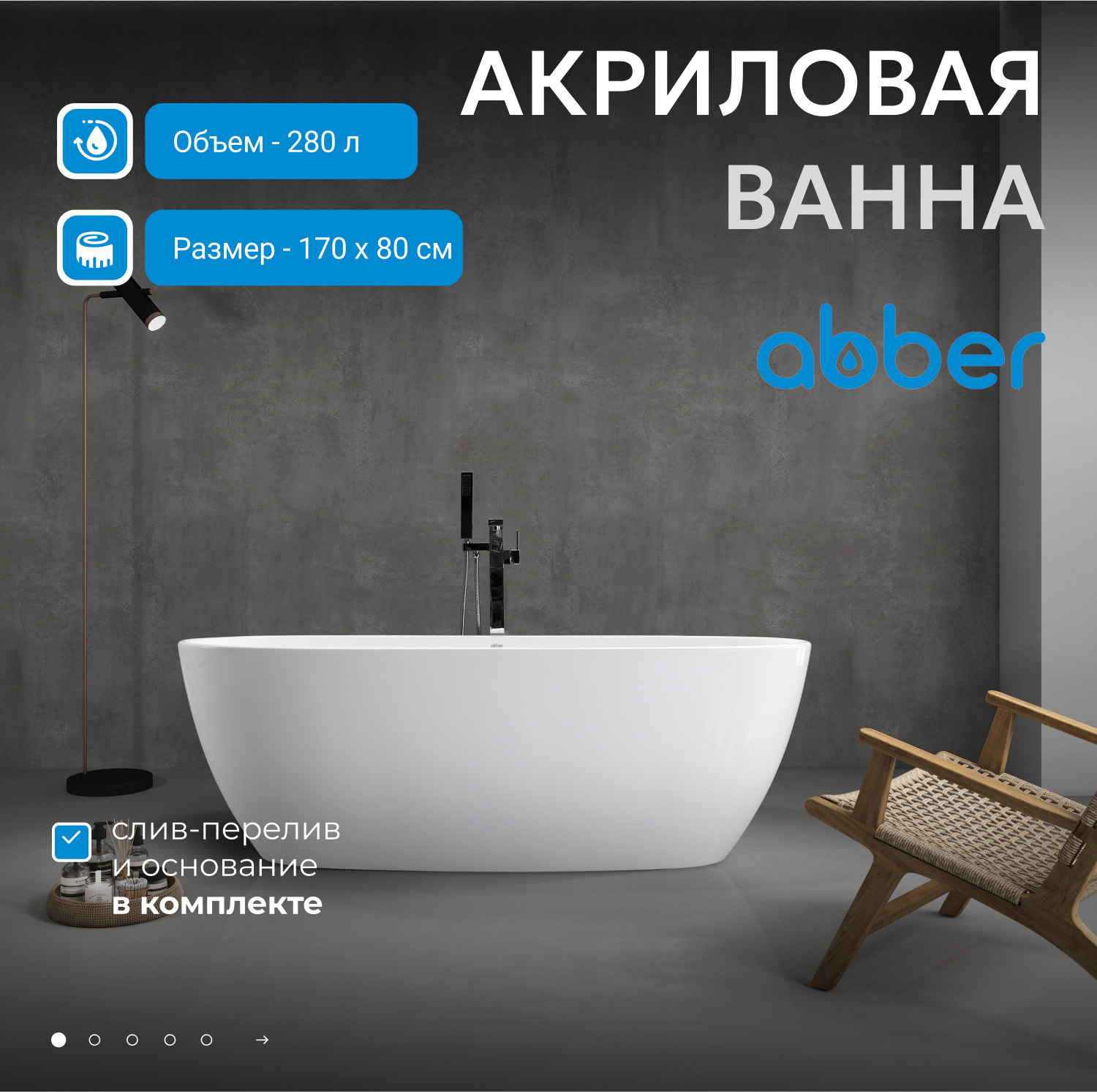 Акриловая ванна ABBER AB9265-1.7 белая - Gidratop.ru изображение