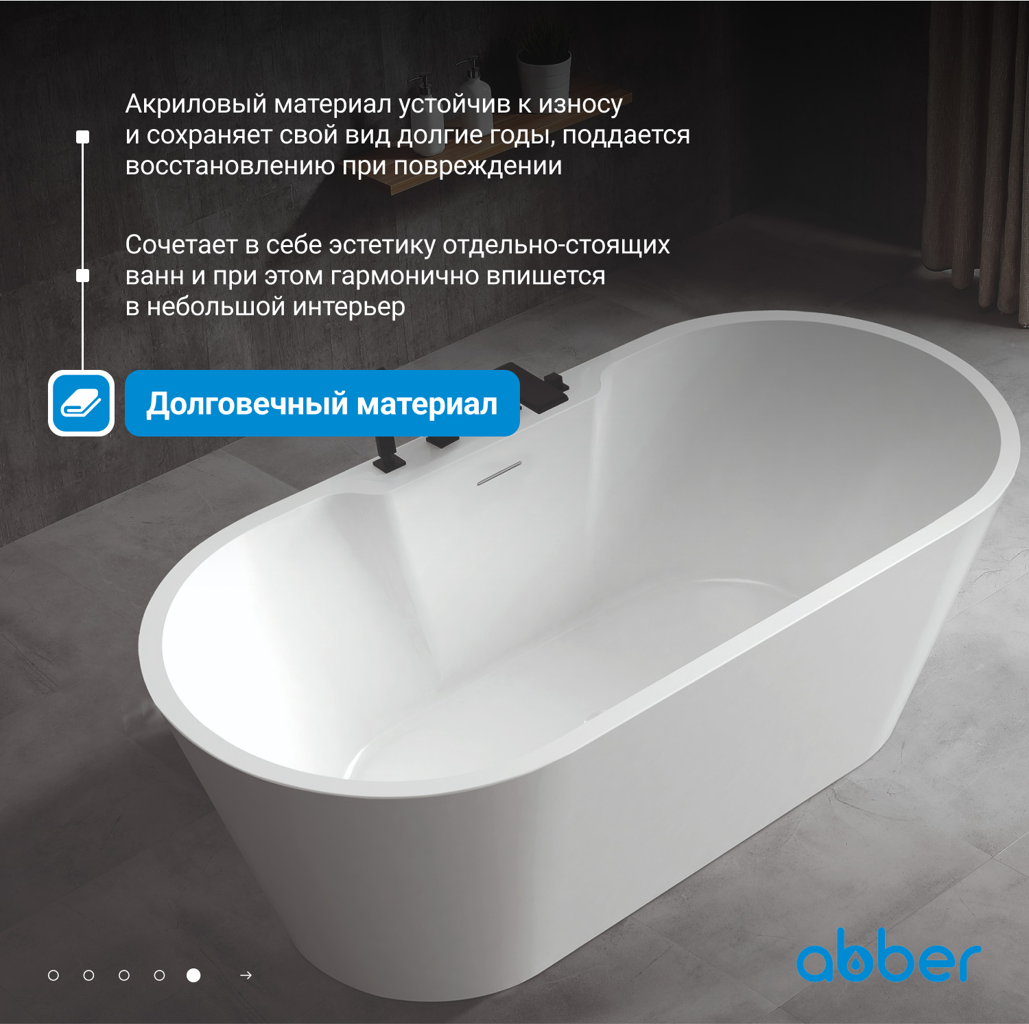 Акриловая ванна ABBER AB9299-1.5 белая - Gidratop.ru изображение