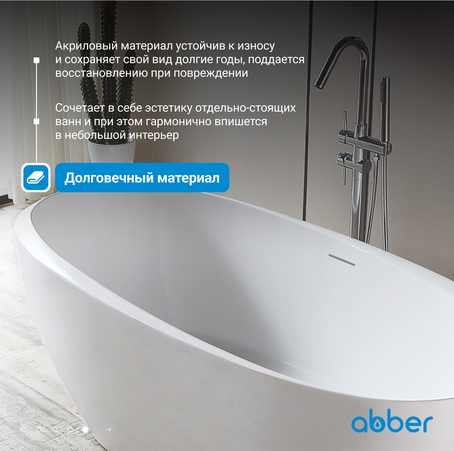 Акриловая ванна ABBER AB9285 белая - Gidratop.ru изображение