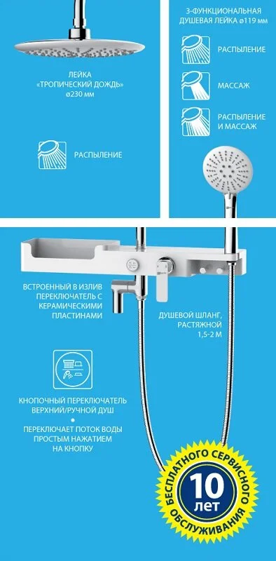 Душевая стойка Lemark Tropic LM7007C, с изливом, хром/белый - Gidratop.ru изображение