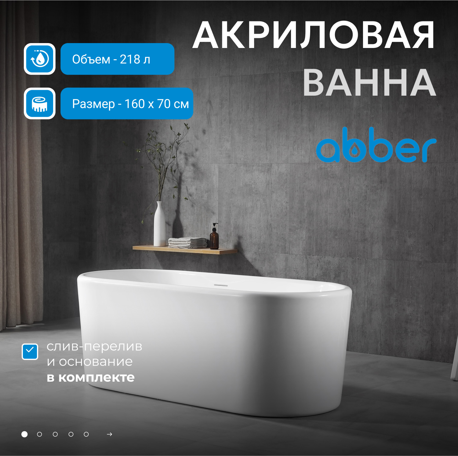 Акриловая ванна ABBER AB9272-1.6 белая - Gidratop.ru изображение
