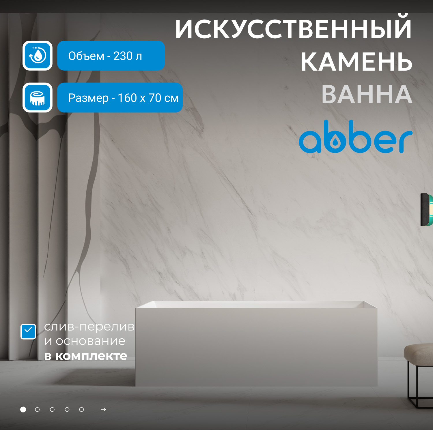Ванна из искусственного камня ABBER Stein AS9640-1.6 белая матовая - Gidratop.ru изображение