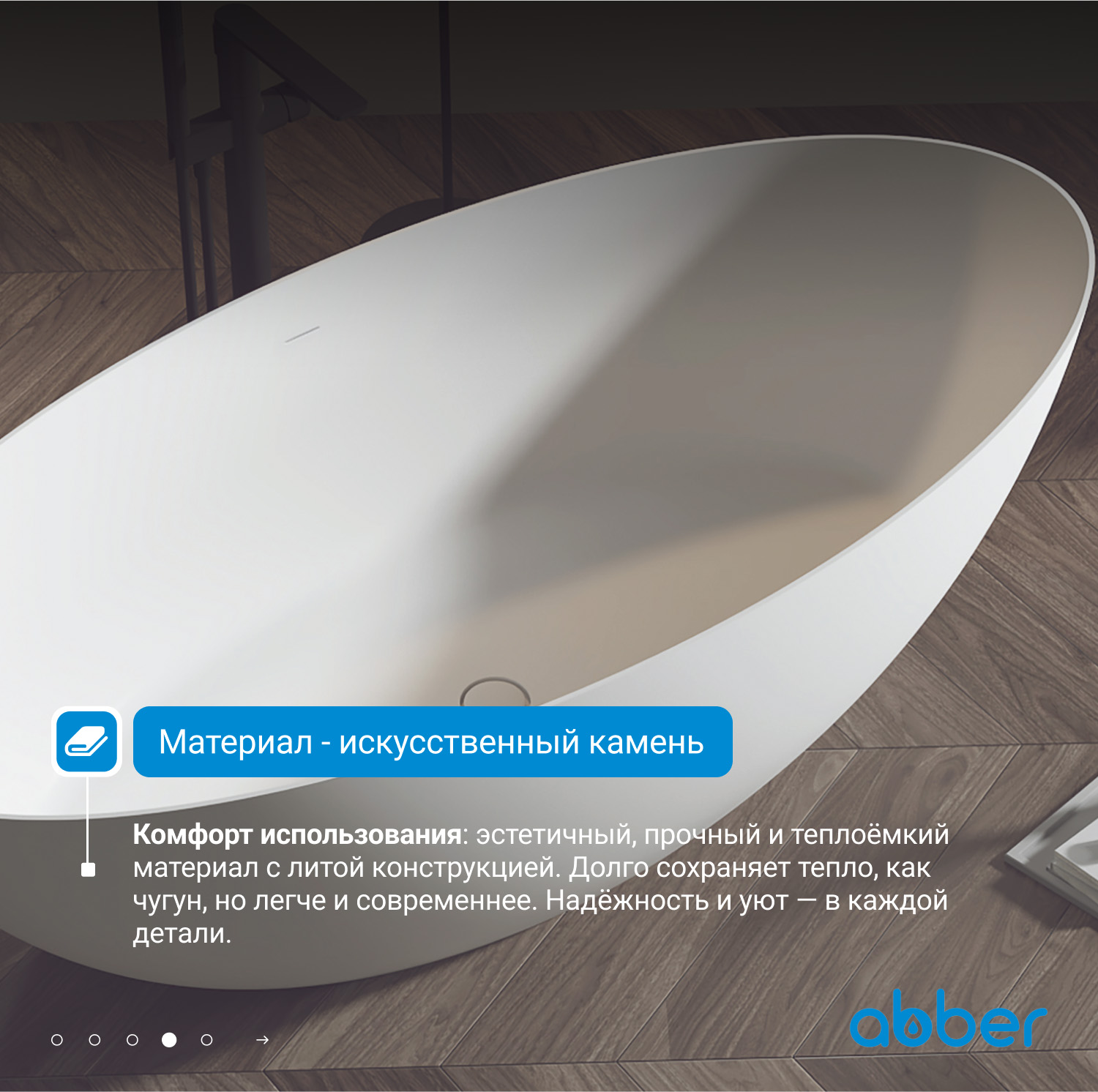 Ванна из искусственного камня ABBER Stein AS9625-1.8 белая матовая - Gidratop.ru изображение