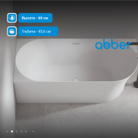 Акриловая ванна ABBER AB9258-1.7 L белая - Gidratop.ru изображение