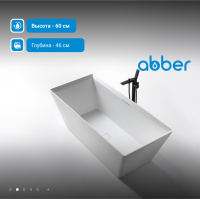 Ванна из искусственного камня ABBER Berlin AM9912 белая матовая - Gidratop.ru изображение