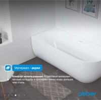 Акриловая ванна ABBER AB9315 L белая - Gidratop.ru изображение