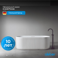 Ванна из искусственного камня ABBER Stuttgart AM9925 белая матовая - Gidratop.ru изображение