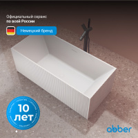 Ванна из искусственного камня ABBER Stein AS9602 белая матовая - Gidratop.ru изображение