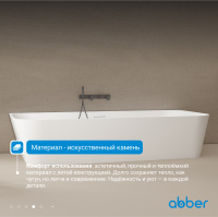 Ванна из искусственного камня ABBER Stein AS9617 белая матовая - Gidratop.ru изображение
