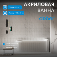 Акриловая ванна ABBER AB9412-1.7 R белая - Gidratop.ru изображение