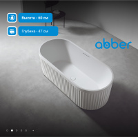 Ванна из искусственного камня ABBER Stuttgart AM9925 белая матовая - Gidratop.ru изображение