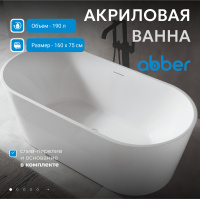 Акриловая ванна ABBER AB9320-1.6 белая - Gidratop.ru изображение