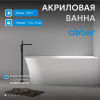Акриловая ванна ABBER AB9258-1.7 R белая - Gidratop.ru изображение