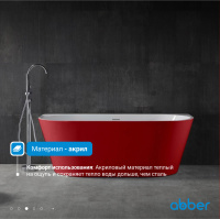 Акриловая ванна ABBER AB9216-1.7R красная - Gidratop.ru изображение