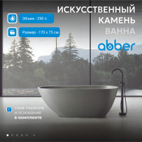 Ванна из искусственного камня ABBER Dortmund AM9911MLG светло-серая матовая - Gidratop.ru изображение