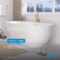 Акриловая ванна ABBER AB9241 белая - Gidratop.ru изображение