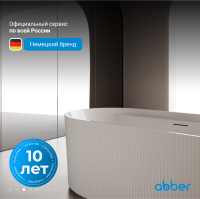 Акриловая ванна ABBER AB9444MW белая матовая - Gidratop.ru изображение