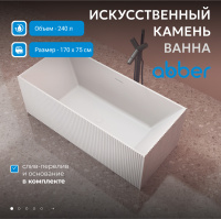 Ванна из искусственного камня ABBER Stein AS9602 белая матовая - Gidratop.ru изображение