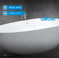 Акриловая ванна ABBER AB9211 белая - Gidratop.ru изображение