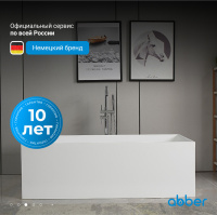 Ванна из искусственного камня ABBER Stein AS9642-1.8 белая матовая - Gidratop.ru изображение