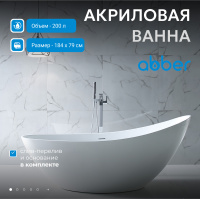 Акриловая ванна ABBER AB9233 белая - Gidratop.ru изображение