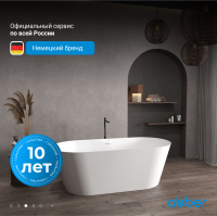 Ванна из искусственного камня ABBER Stein AS9626 белая матовая - Gidratop.ru изображение