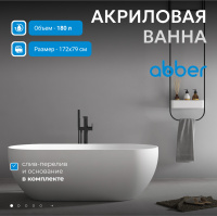 Акриловая ванна ABBER AB9241 белая - Gidratop.ru изображение