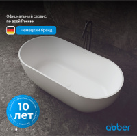 Ванна из искусственного камня ABBER Stein AS9613-1.7 белая матовая - Gidratop.ru изображение
