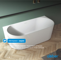 Акриловая ванна ABBER AB9330-1.7 белая - Gidratop.ru изображение