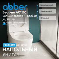 Унитаз ABBER Bequem AC1110 компакт белый, безободковый - Gidratop.ru изображение