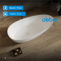 Ванна из искусственного камня ABBER Stein AS9611NM-1.7 белая матовая - Gidratop.ru изображение