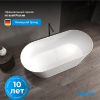 Ванна из искусственного камня ABBER Stein AS9605 белая матовая - Gidratop.ru изображение