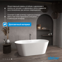 Ванна из искусственного камня ABBER Stein AS9626 белая матовая - Gidratop.ru изображение