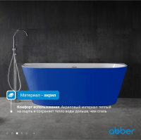 Акриловая ванна ABBER AB9216-1.7DB синяя - Gidratop.ru изображение