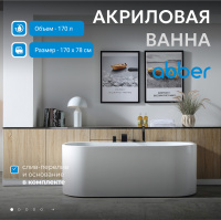 Акриловая ванна ABBER AB9310 белая - Gidratop.ru изображение