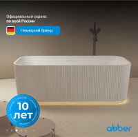 Ванна из искусственного камня ABBER Stein AS9663 белая матовая - Gidratop.ru изображение