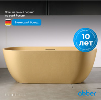 Ванна из искусственного камня ABBER Frankfurt AM9941MS песочная матовая - Gidratop.ru изображение