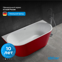Акриловая ванна ABBER AB9216-1.7R красная - Gidratop.ru изображение