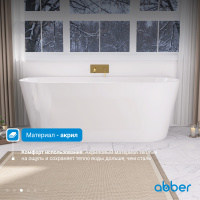 Акриловая ванна ABBER AB9216-1.7MW белая матовая - Gidratop.ru изображение