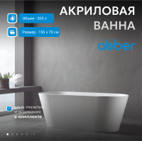 Акриловая ванна ABBER AB9222-1.5 белая - Gidratop.ru изображение