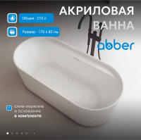 Акриловая ванна ABBER AB9444MW белая матовая - Gidratop.ru изображение