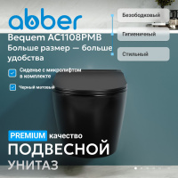 Унитаз ABBER Bequem AC1108PMB подвесной черный матовый с импульсным смывом - Gidratop.ru изображение
