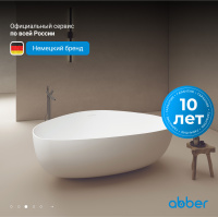 Ванна из искусственного камня ABBER Stein AS9608 белая матовая - Gidratop.ru изображение