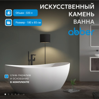 Ванна из искусственного камня ABBER Stein AS9615-1.8 белая матовая - Gidratop.ru изображение